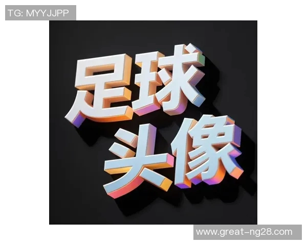 足球明星头像精选大全带你领略球场风采与魅力